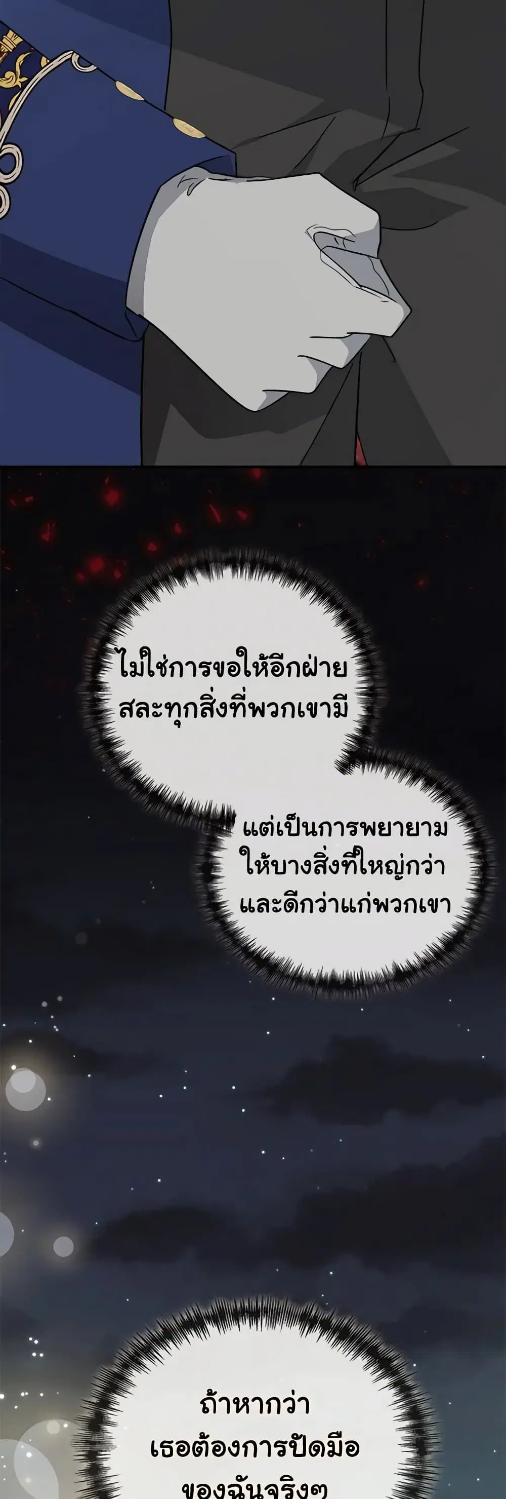 The Villainess Lives Again ตอนที่ 138 หน้า 42