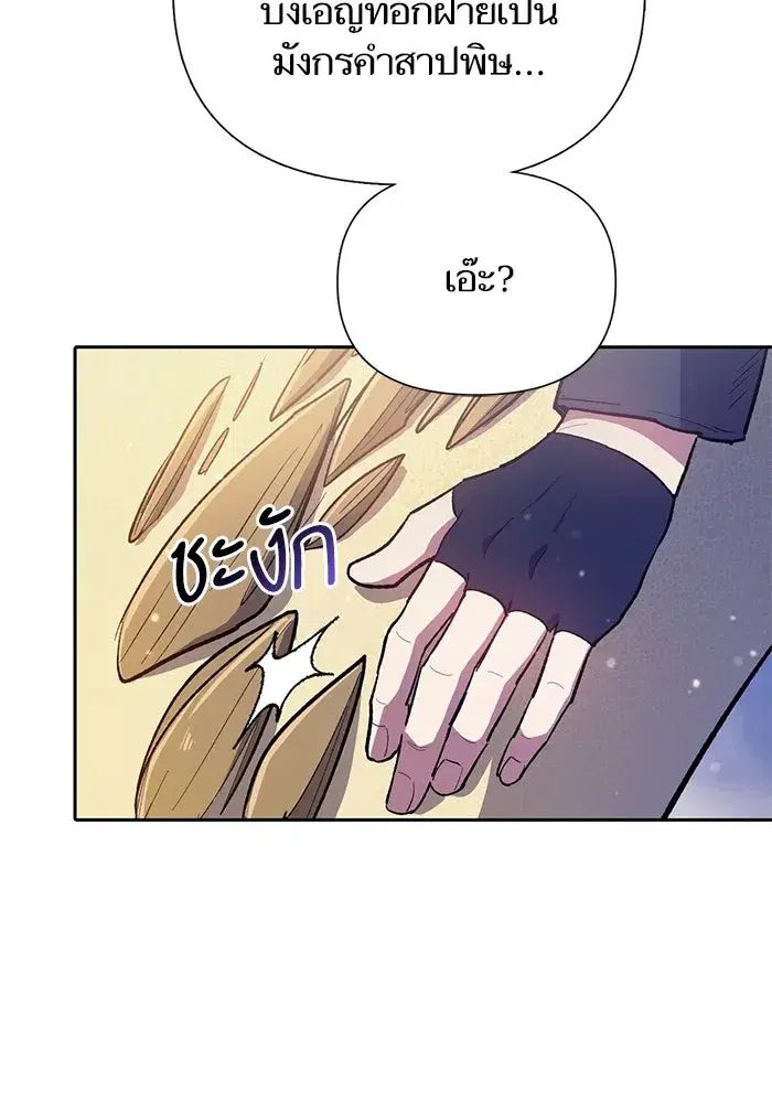 The S-Classes That I Raised (My S-Class Hunters) ตอนที่ 85 หน้า 80