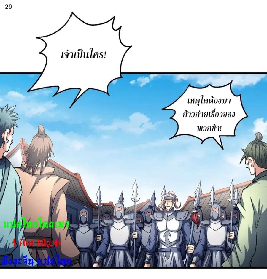 God of Martial Arts ตอนที่ 407 หน้า 30