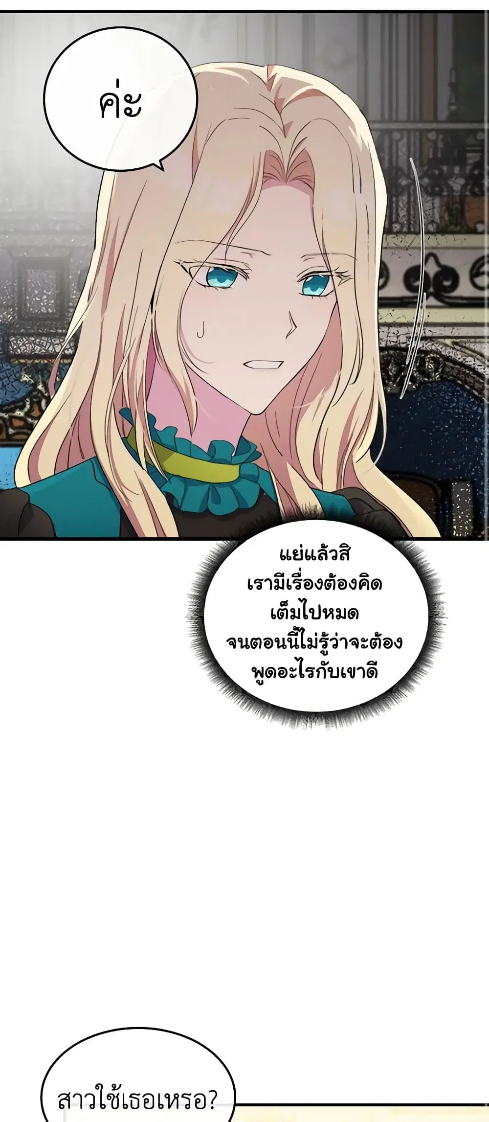 The Villainess Lives Again ตอนที่ 90 หน้า 11