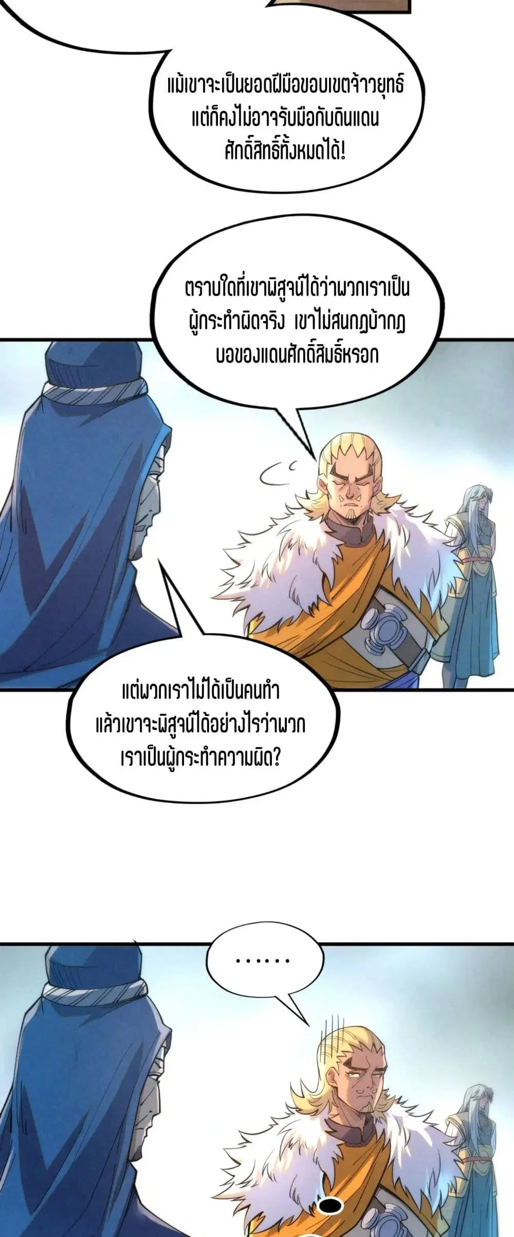 The Eternal Supreme ตอนที่ 197 หน้า 37