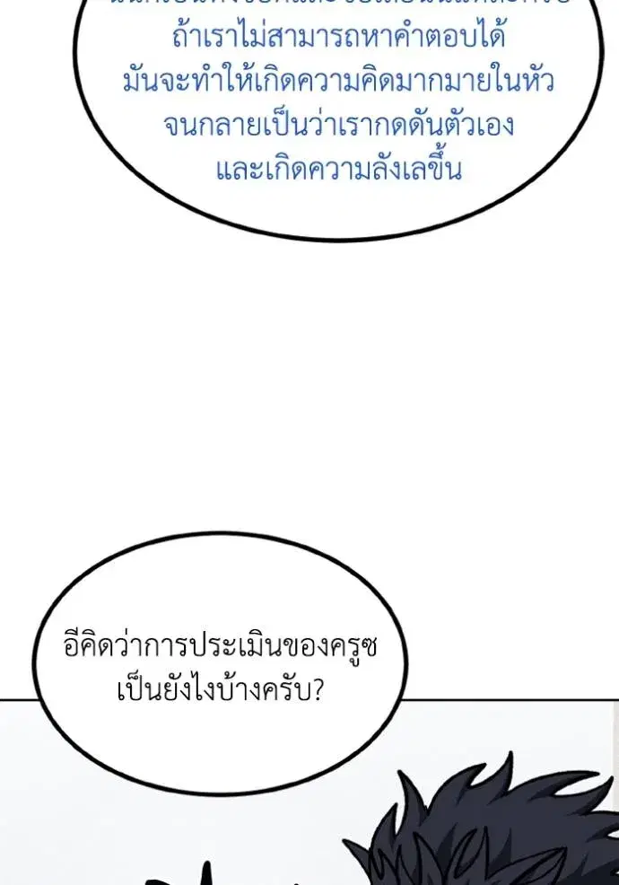 King of the Octagon ตอนที่ 149 หน้า 70