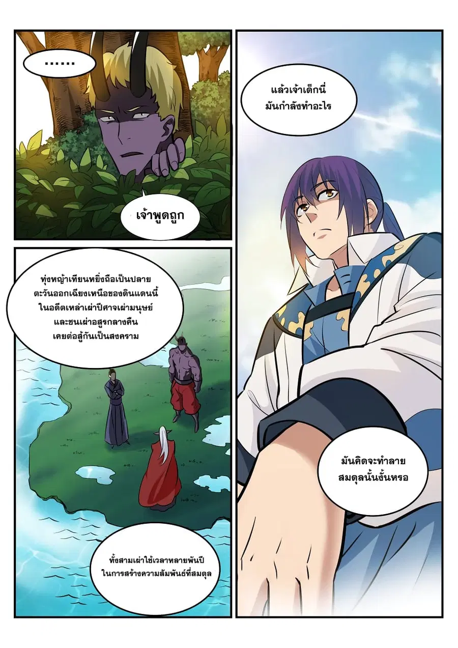 Bailian Chengshen ตอนที่ 223 หน้า 9