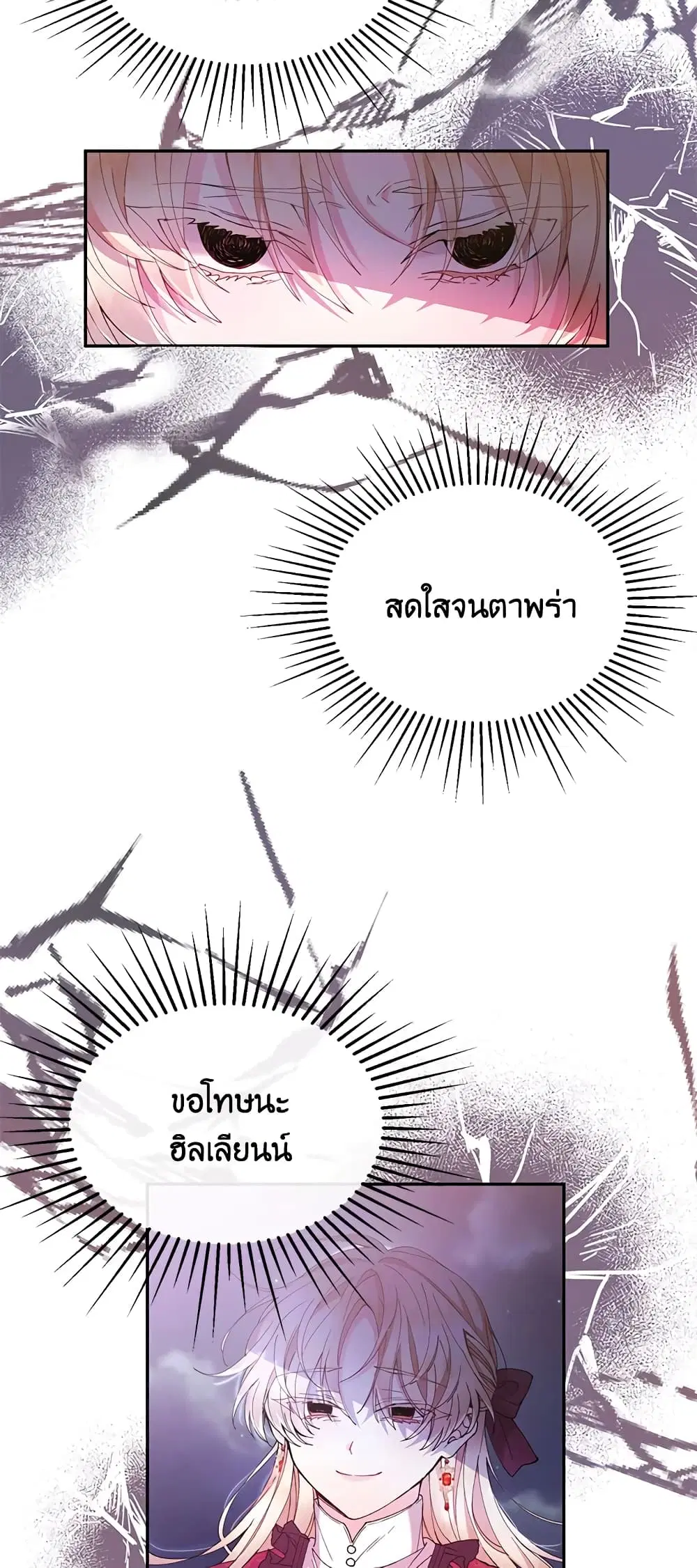 The Real Daughter Is Back ตอนที่ 3 หน้า 12
