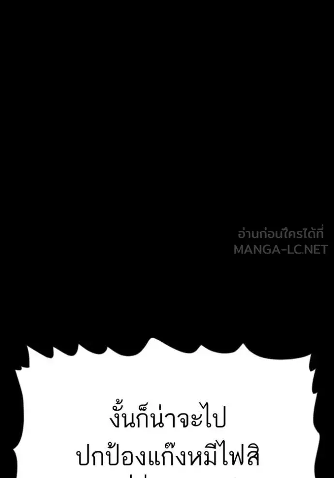 Bad Guy ตอนที่ 270 หน้า 139
