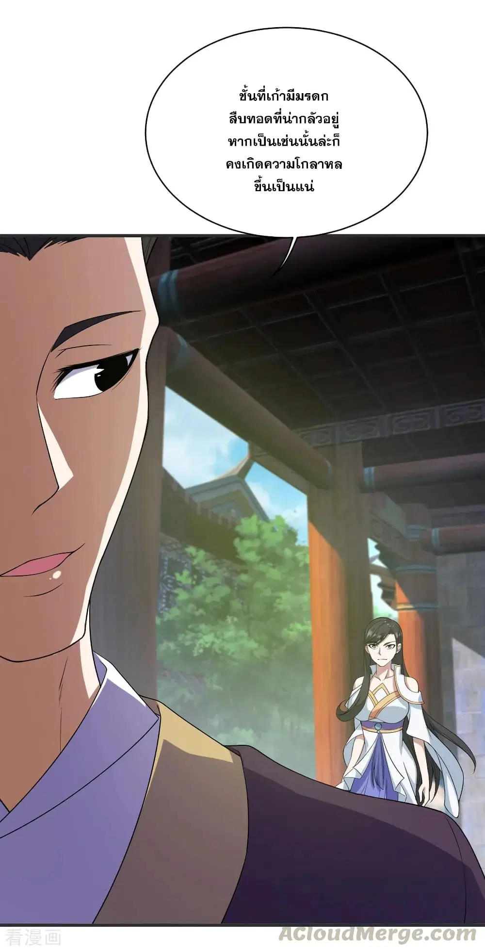 Matchless Emperor ตอนที่ 67 หน้า 10