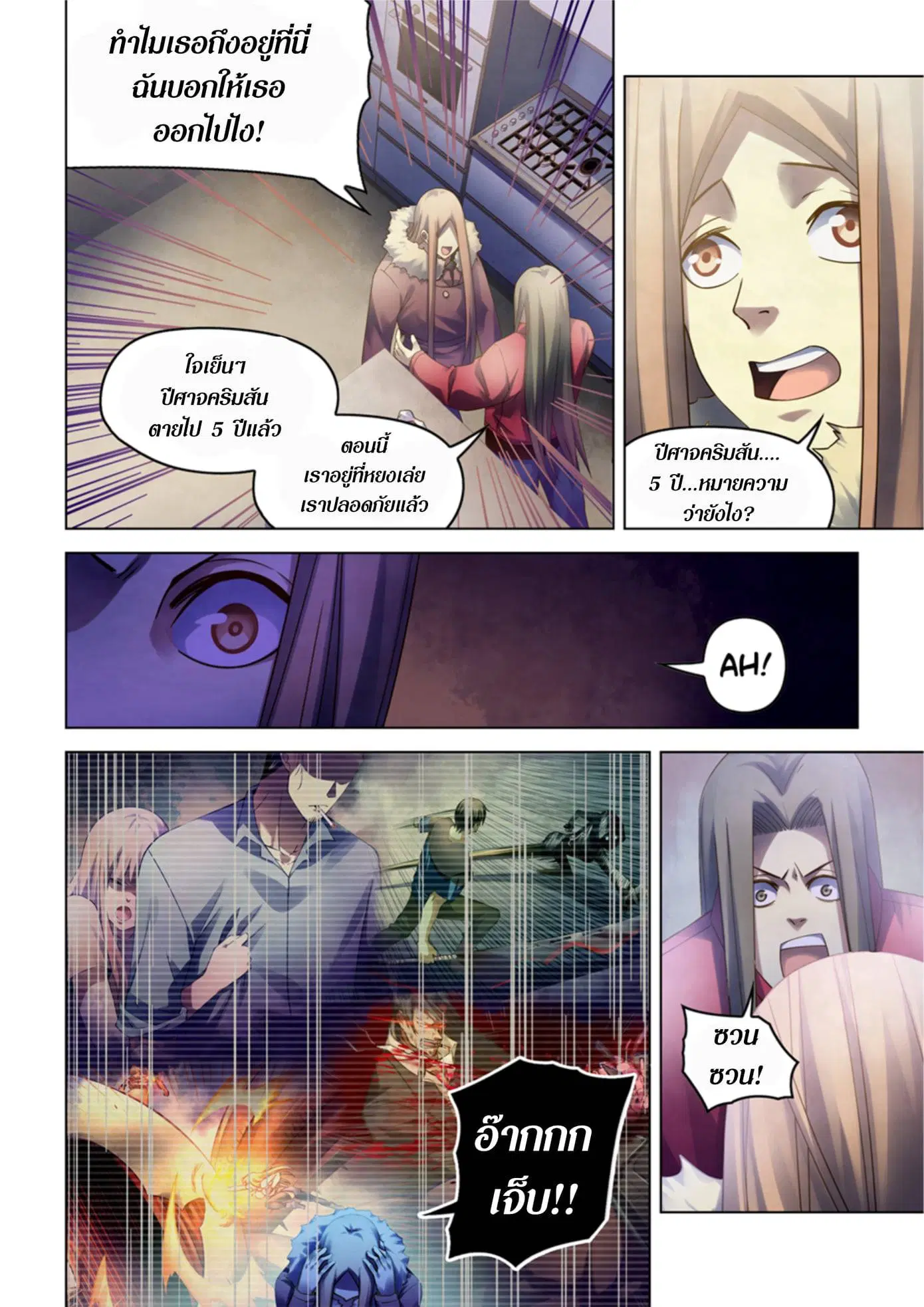 The Last Human ตอนที่ 321.33 หน้า 26