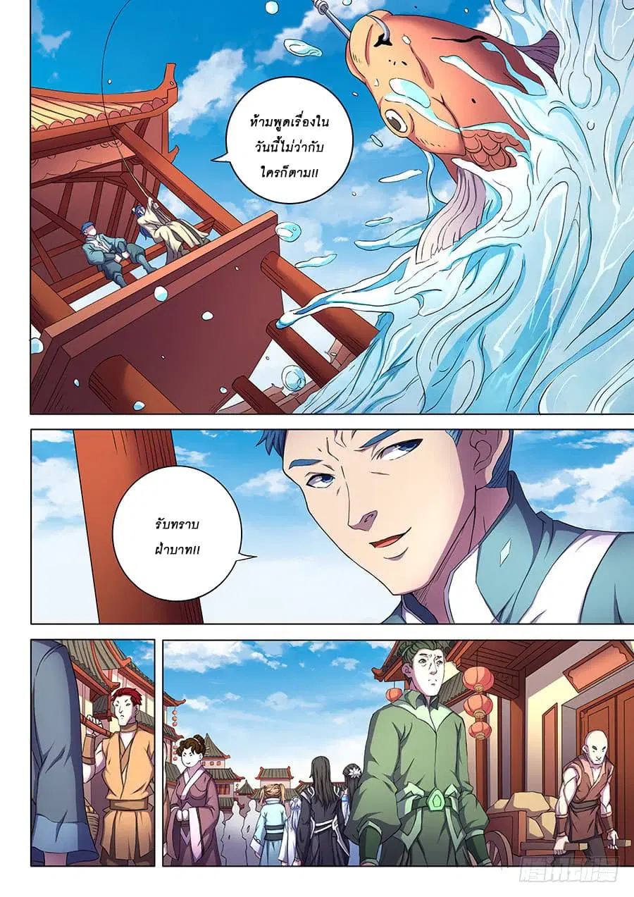 God of Martial Arts ตอนที่ 182 หน้า 6