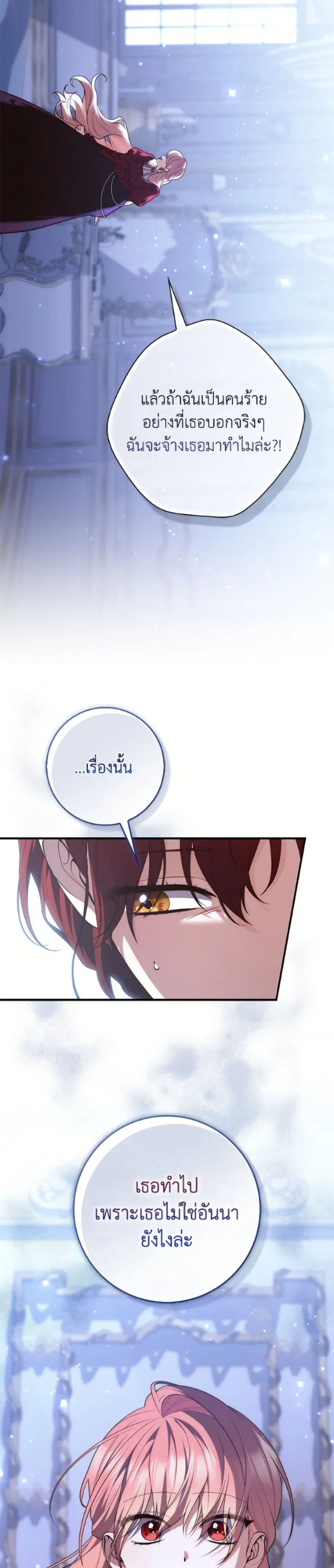 Fortune-Telling Lady ตอนที่ 130 หน้า 20
