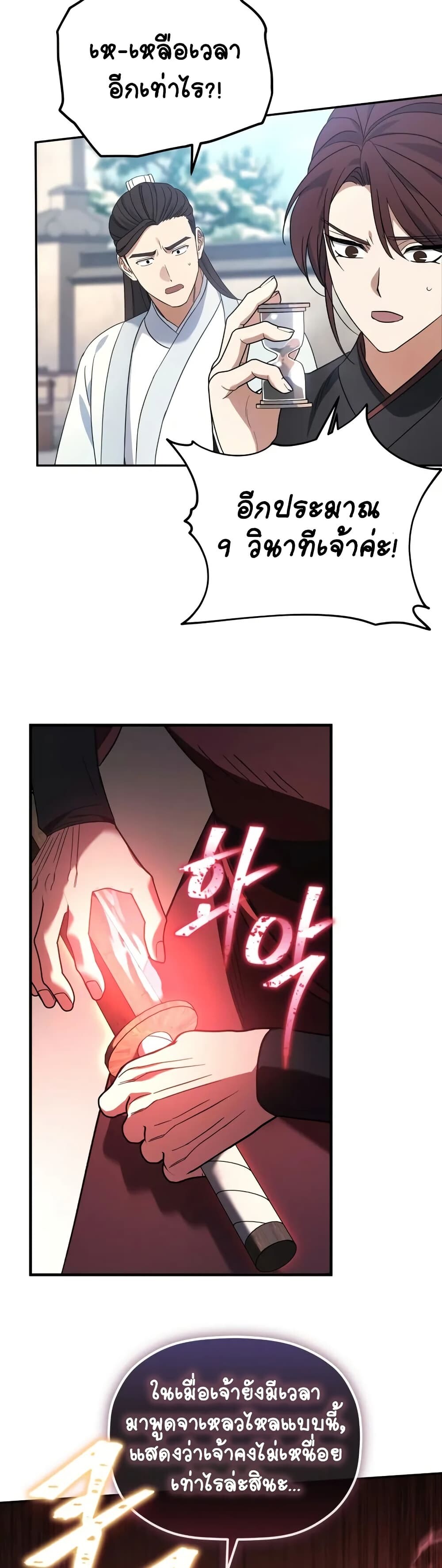 The Youngest Son of the Eunhae Sangdan บุตรชายคนสุดท้องแห่งหอการค้าอึนเฮ ตอนที่ 4 หน้า 42