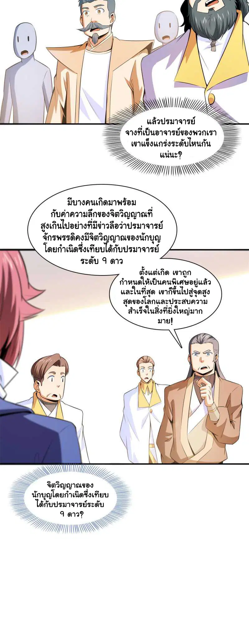 Library to Heaven’s Path ตอนที่ 173 หน้า 13