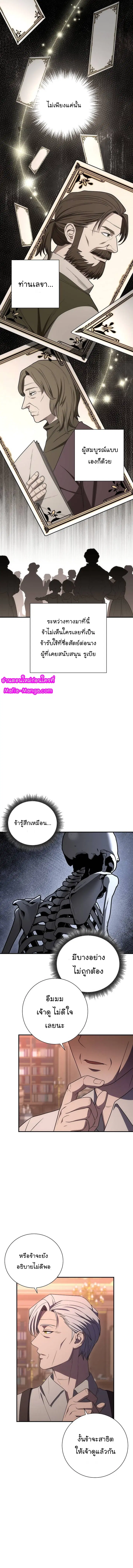 Skeleton Soldier ตอนที่ 153 หน้า 3