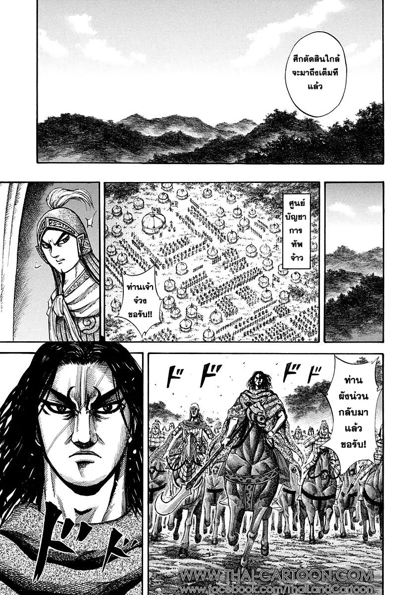 Kingdom ตอนที่ 151 หน้า 5