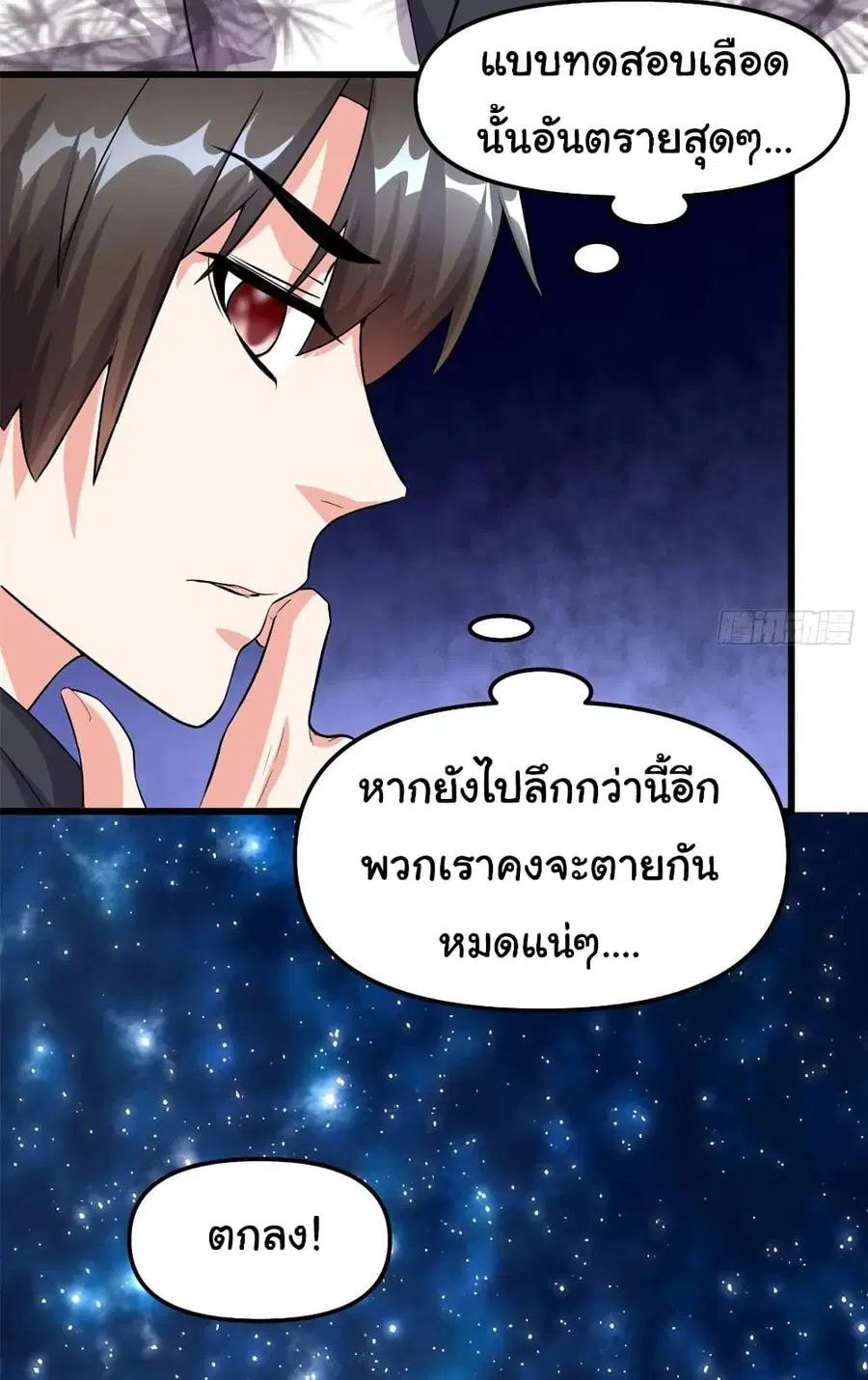 I might be A Fake Fairy ตอนที่ 85 หน้า 6