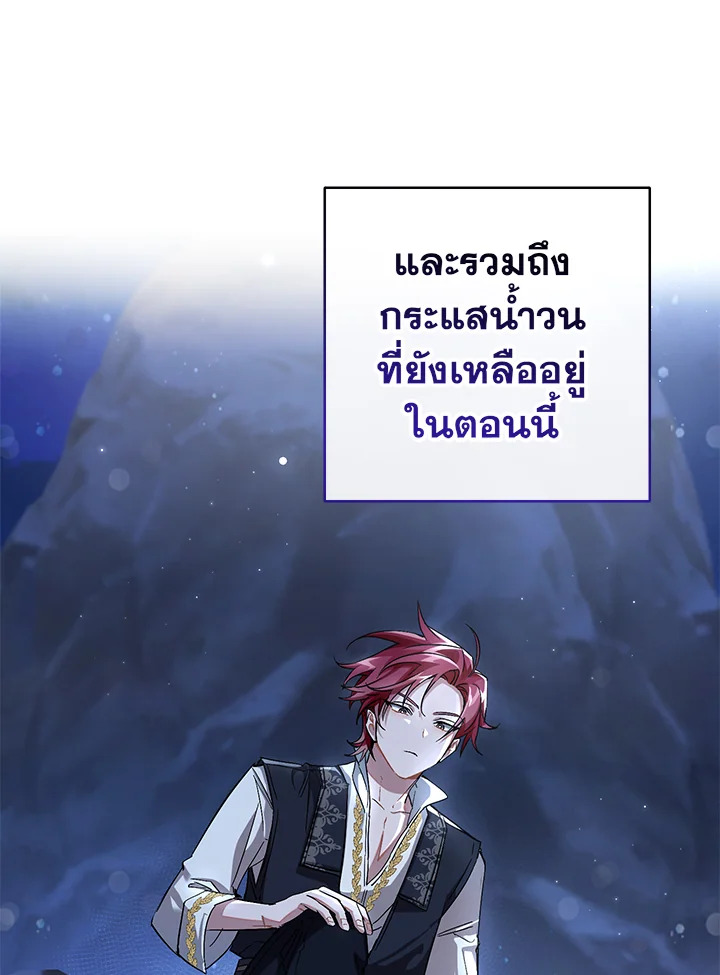 Trash of the Count’s Family คุณชายไม่เอาไหนแห่งตระกูลเคานต์ ตอนที่ 78 หน้า 40