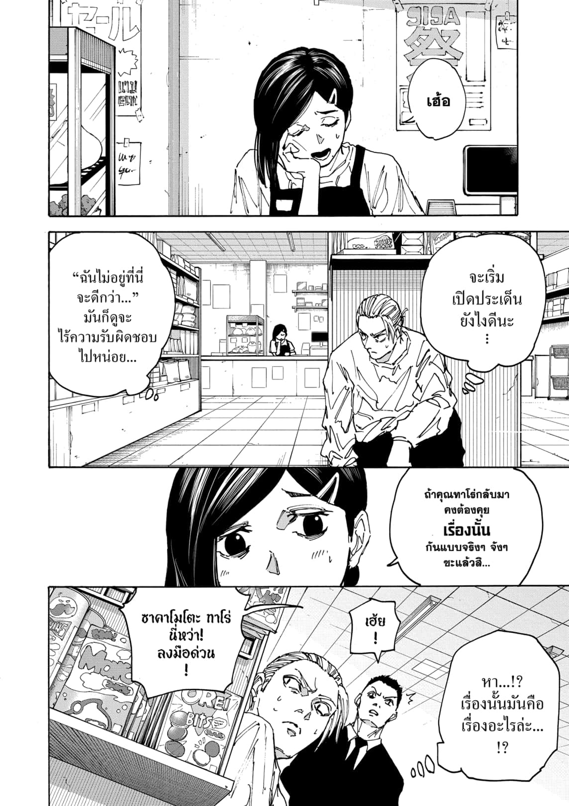 Sakamoto Days ตอนที่ 171 หน้า 6