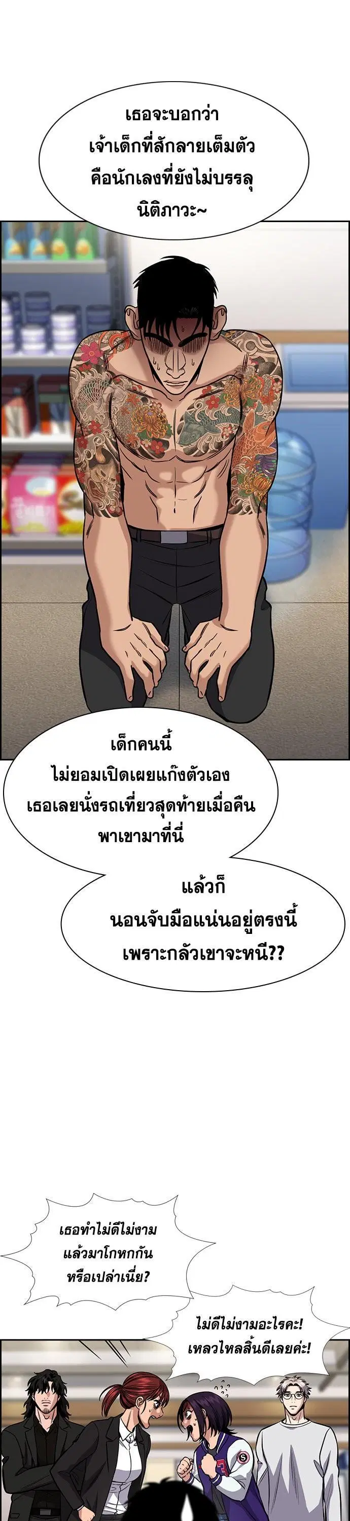 True Education ตอนที่ 141 หน้า 9