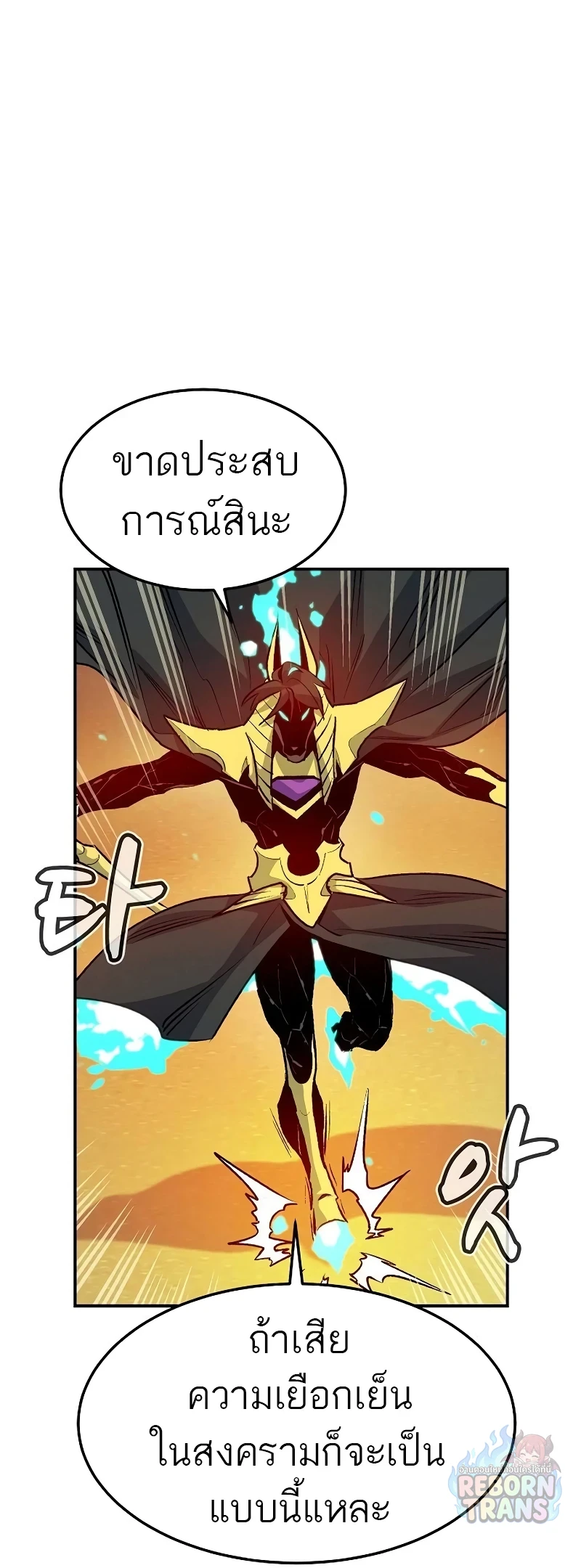 The Lone Necromancer ตอนที่ 131 หน้า 36