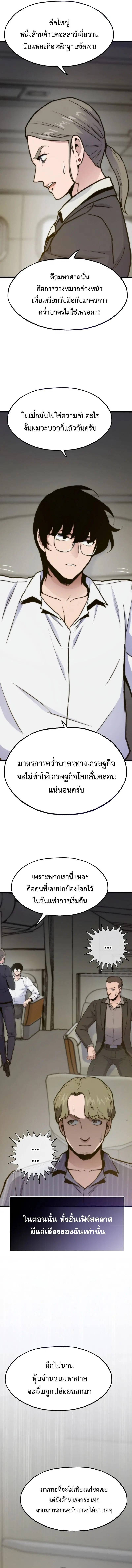 Past Life Returner ตอนที่ 132 หน้า 8