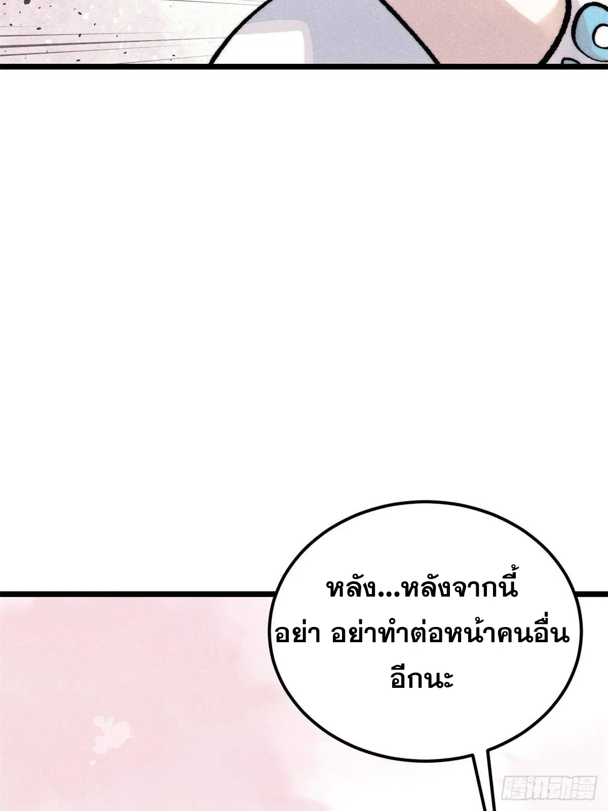 All Hail the Sect Leader ตอนที่ 289 หน้า 7
