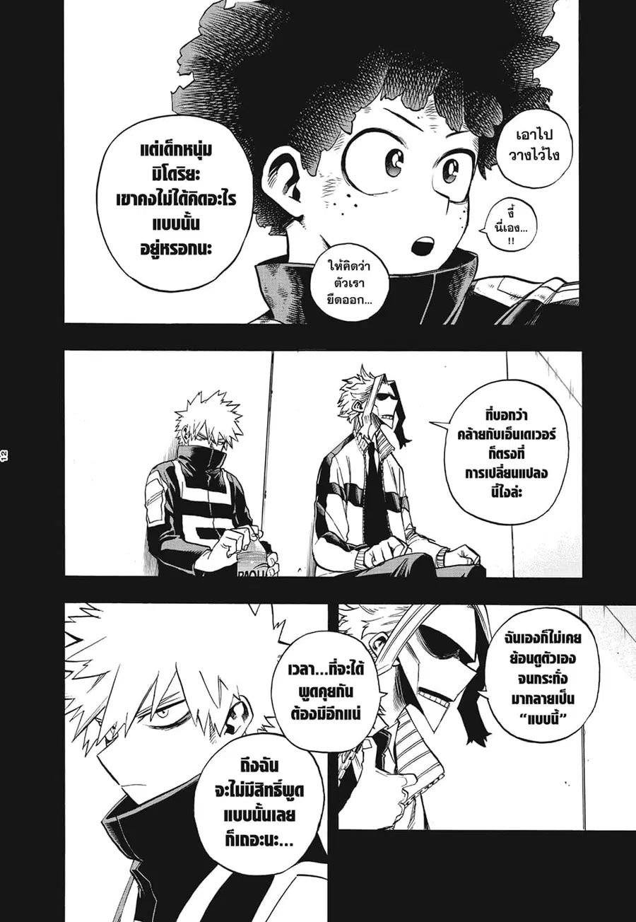 Boku no Hero Academia ตอนที่ 284 หน้า 12