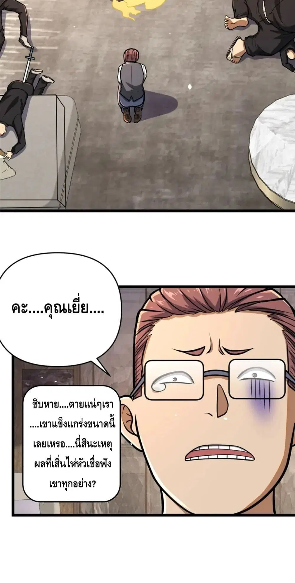 The Best Medical god in the city ตอนที่ 82 หน้า 11