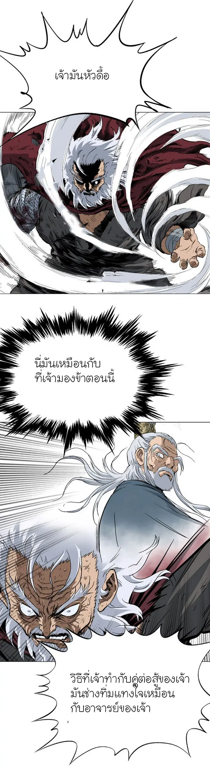 Gosu ตอนที่ 76 หน้า 28