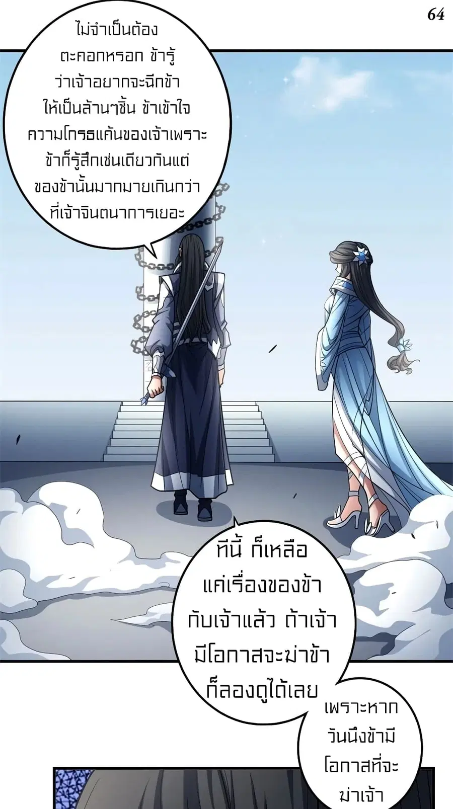 God of Martial Arts ตอนที่ 325 หน้า 30
