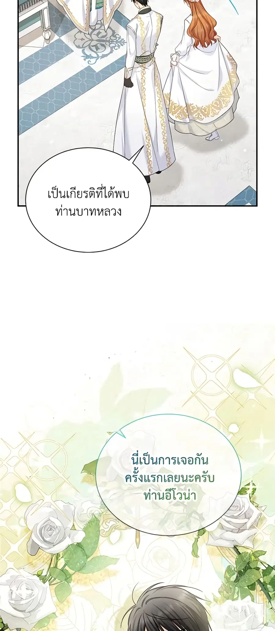 The Soulless Duchess ตอนที่ 129 หน้า 16