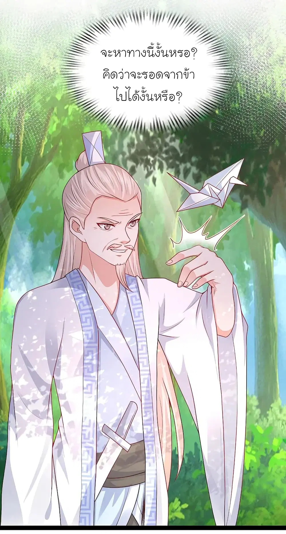 The Strongest Peach Blossom ตอนที่ 260 หน้า 4