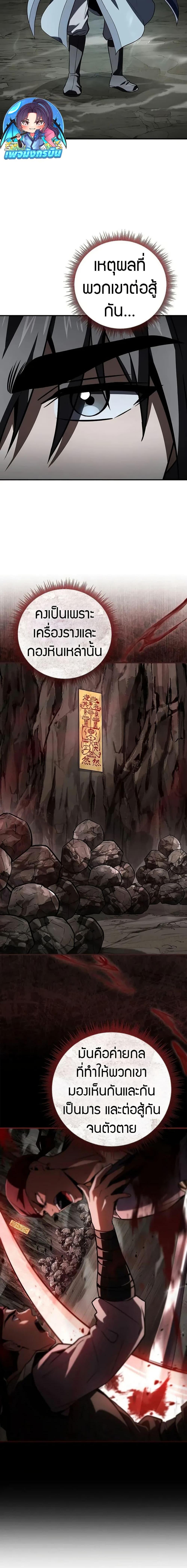 Reincarnated Escort Warrior ตอนที่ 92 หน้า 4
