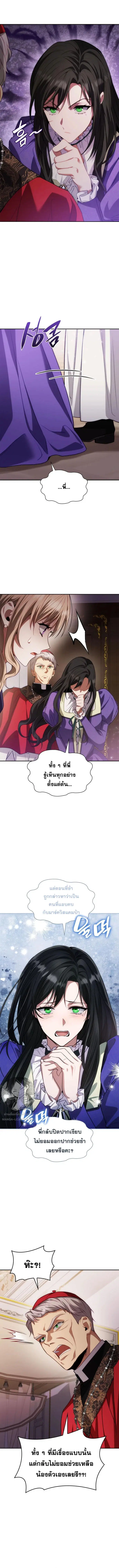 I Am the Queen in This Life ตอนที่ 44 หน้า 16