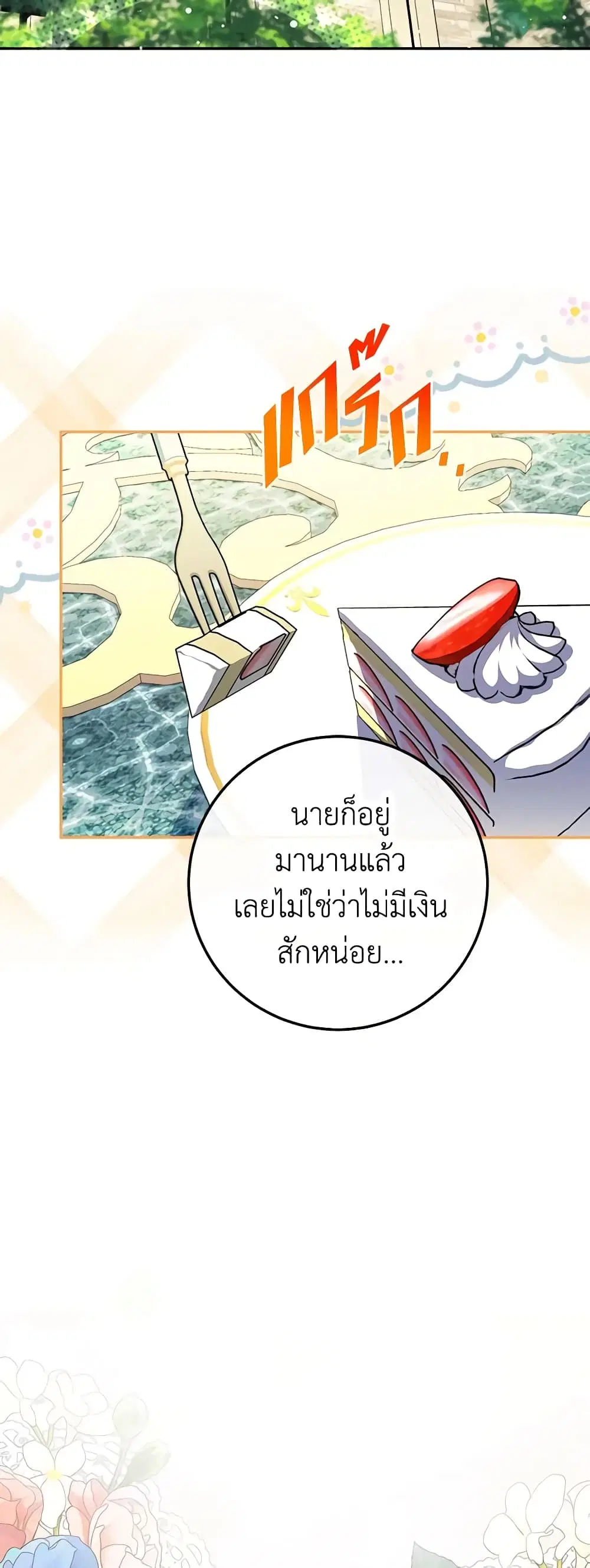 The Wicked Little Princess ตอนที่ 98 หน้า 11