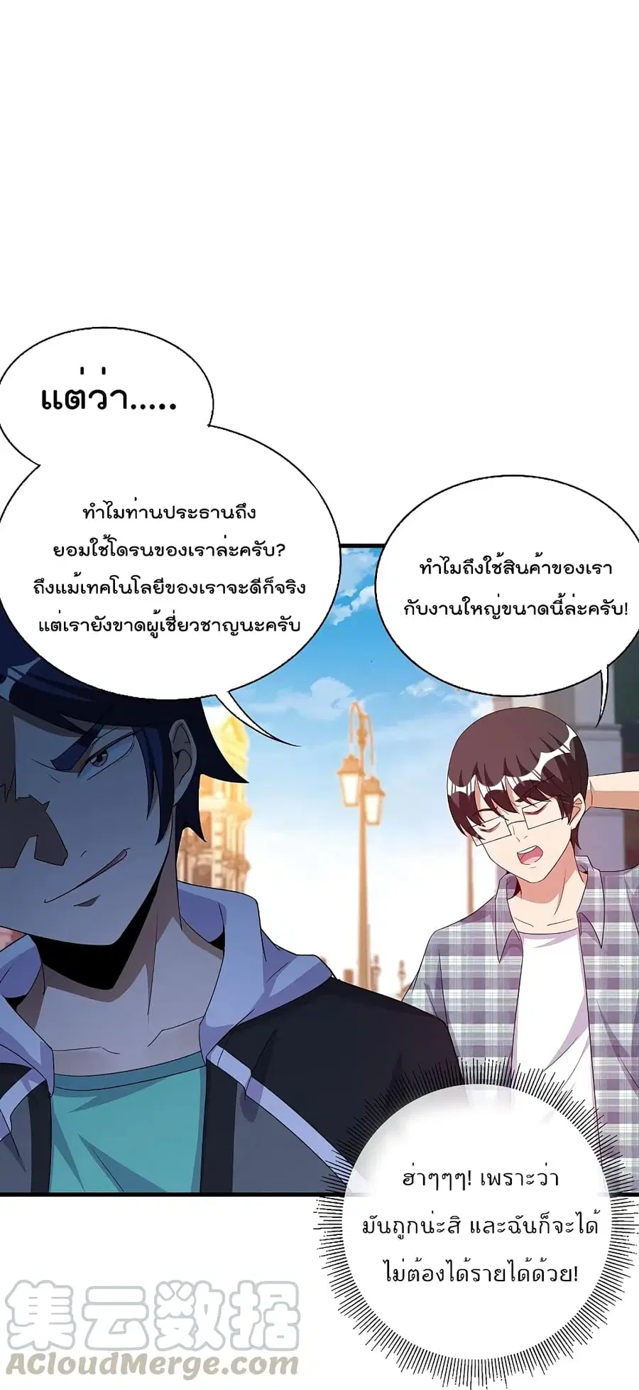 I am The Richest in The World ตอนที่ 247 หน้า 18