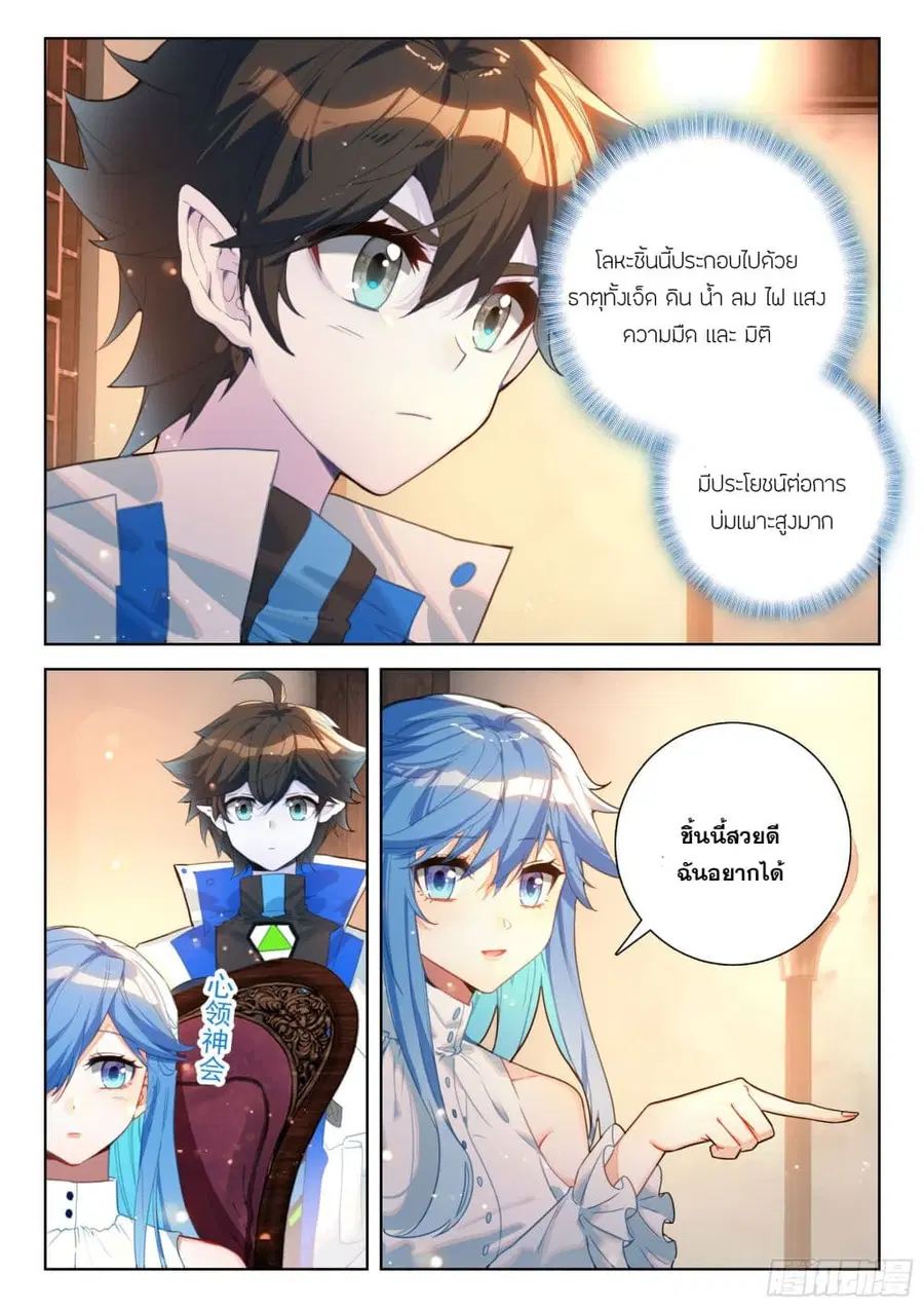 Douluo Dalu IV ตอนที่ 413 หน้า 18