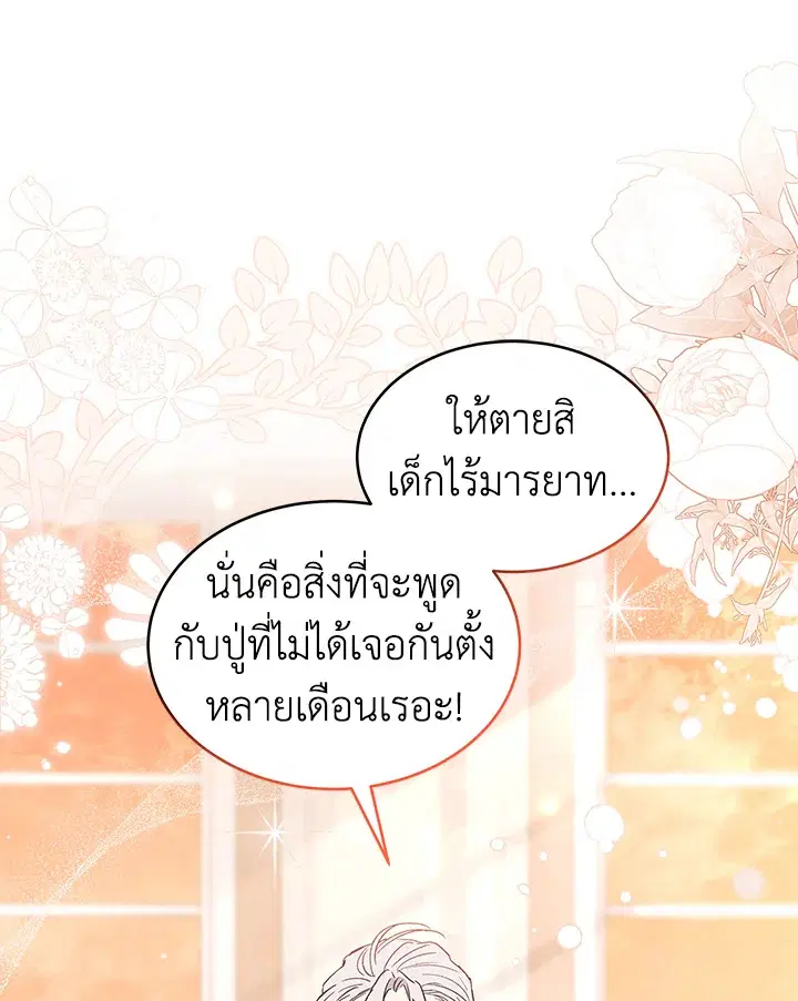 The Symbiotic Relationship Between a Panther and a Rabbit ตอนที่ 55 หน้า 77