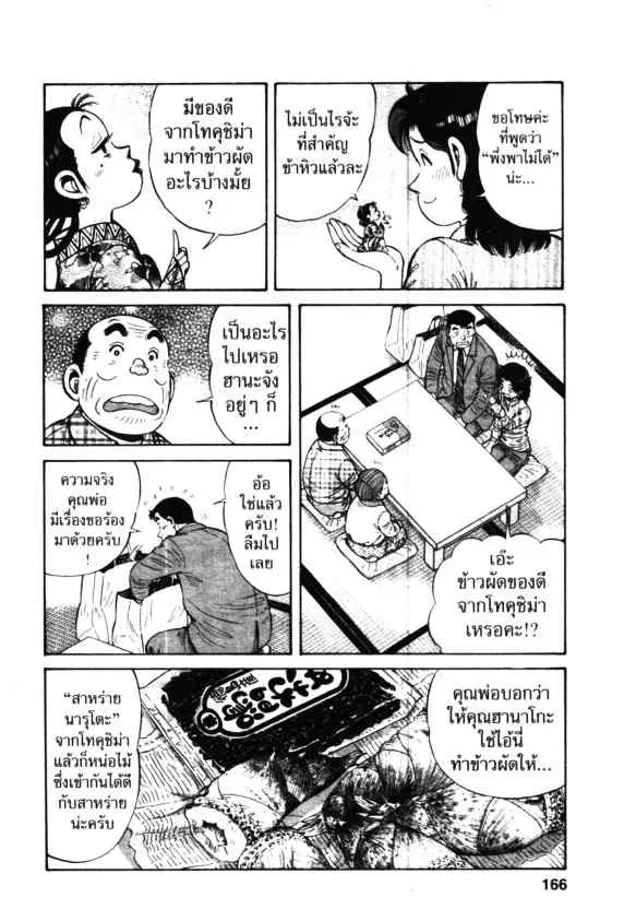 Kachuu Hana ตอนที่ 41 หน้า 24