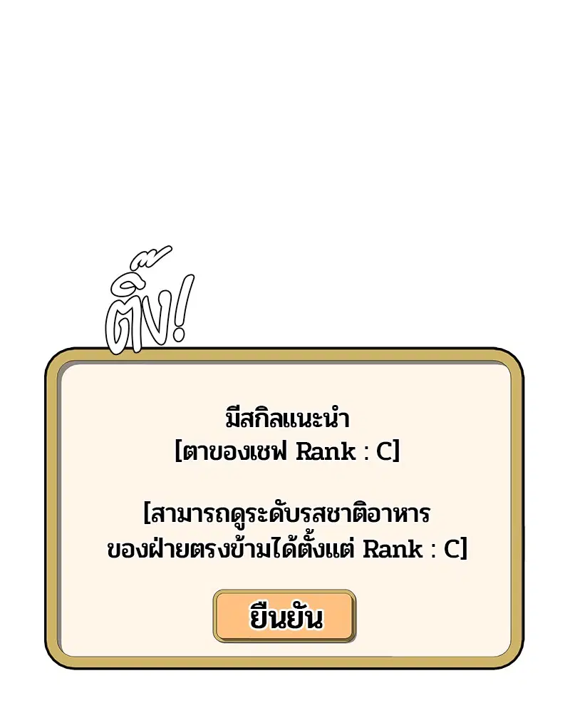 Kitchen Soldier ตอนที่ 108 หน้า 23