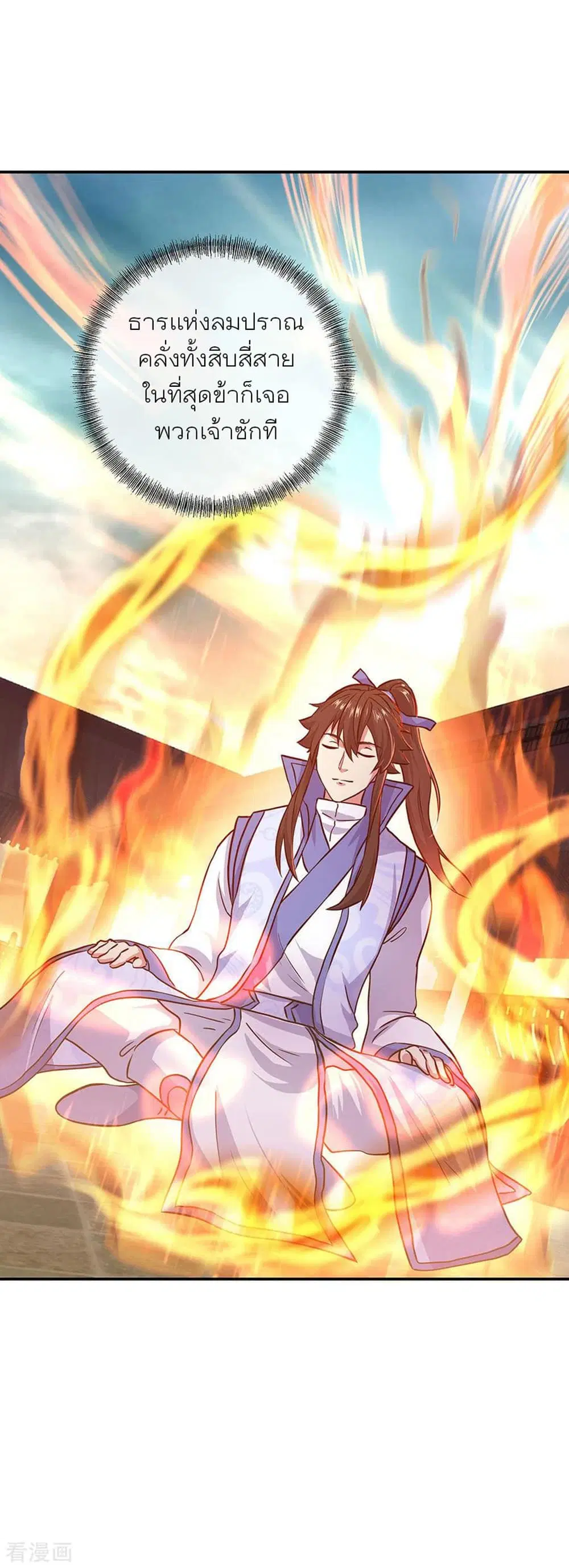 Peerless Battle Spirit (Tian Cang Zi Dongman) ตอนที่ 264 หน้า 5