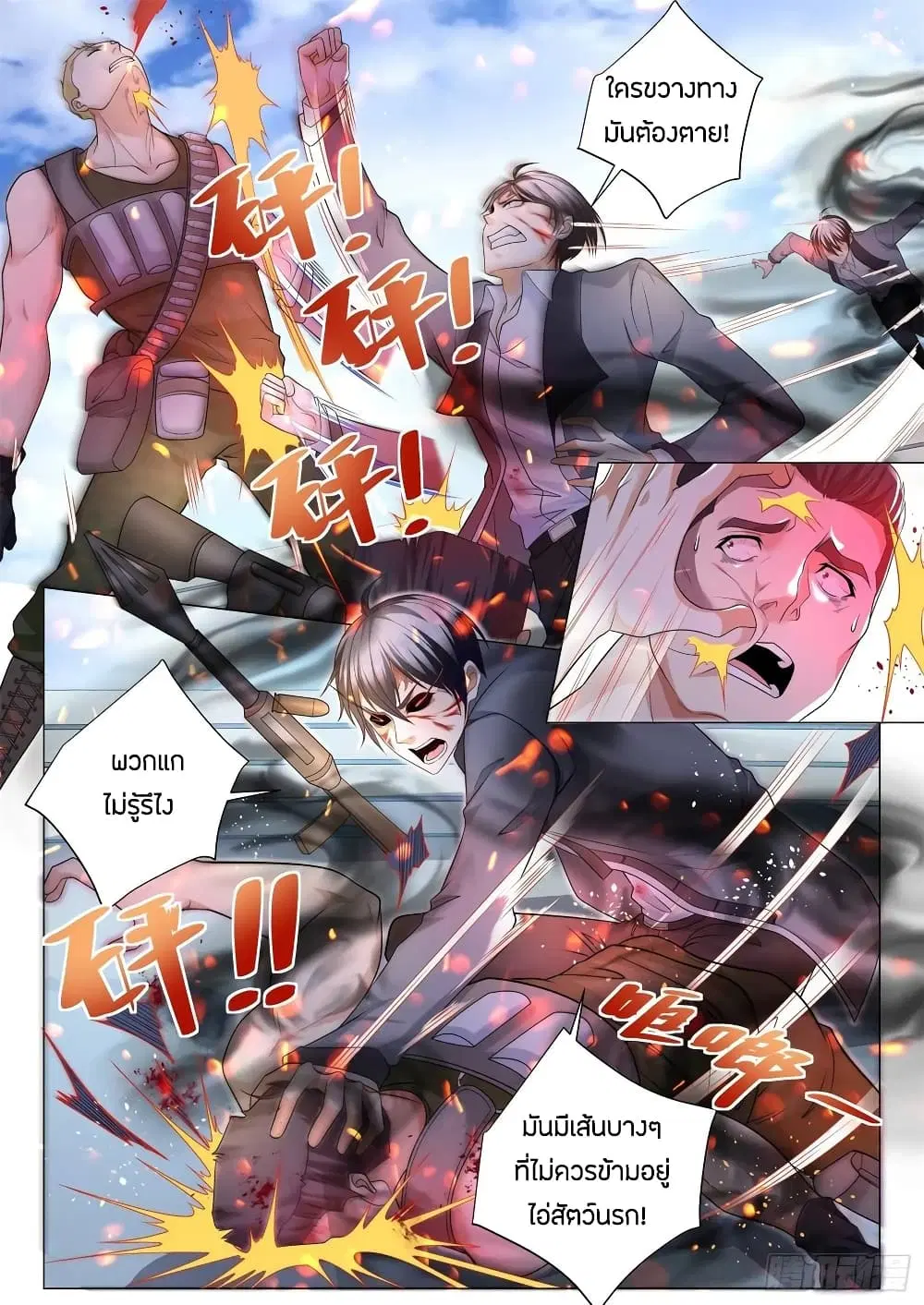 Shen Hao’s Heavenly Fall System ตอนที่ 107 หน้า 14