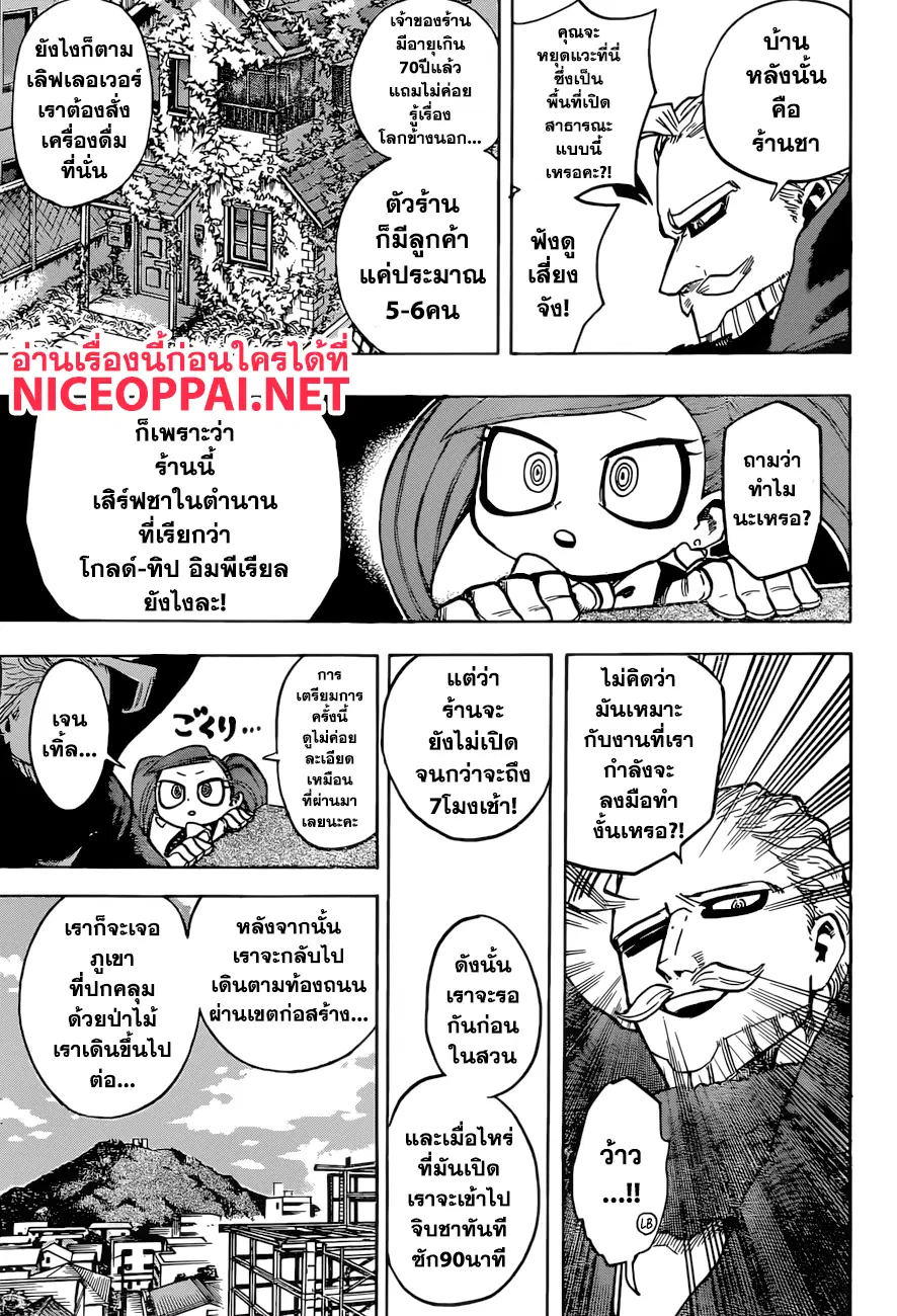 Boku no Hero Academia (My Hero Academia) ตอนที่ 174 หน้า 13