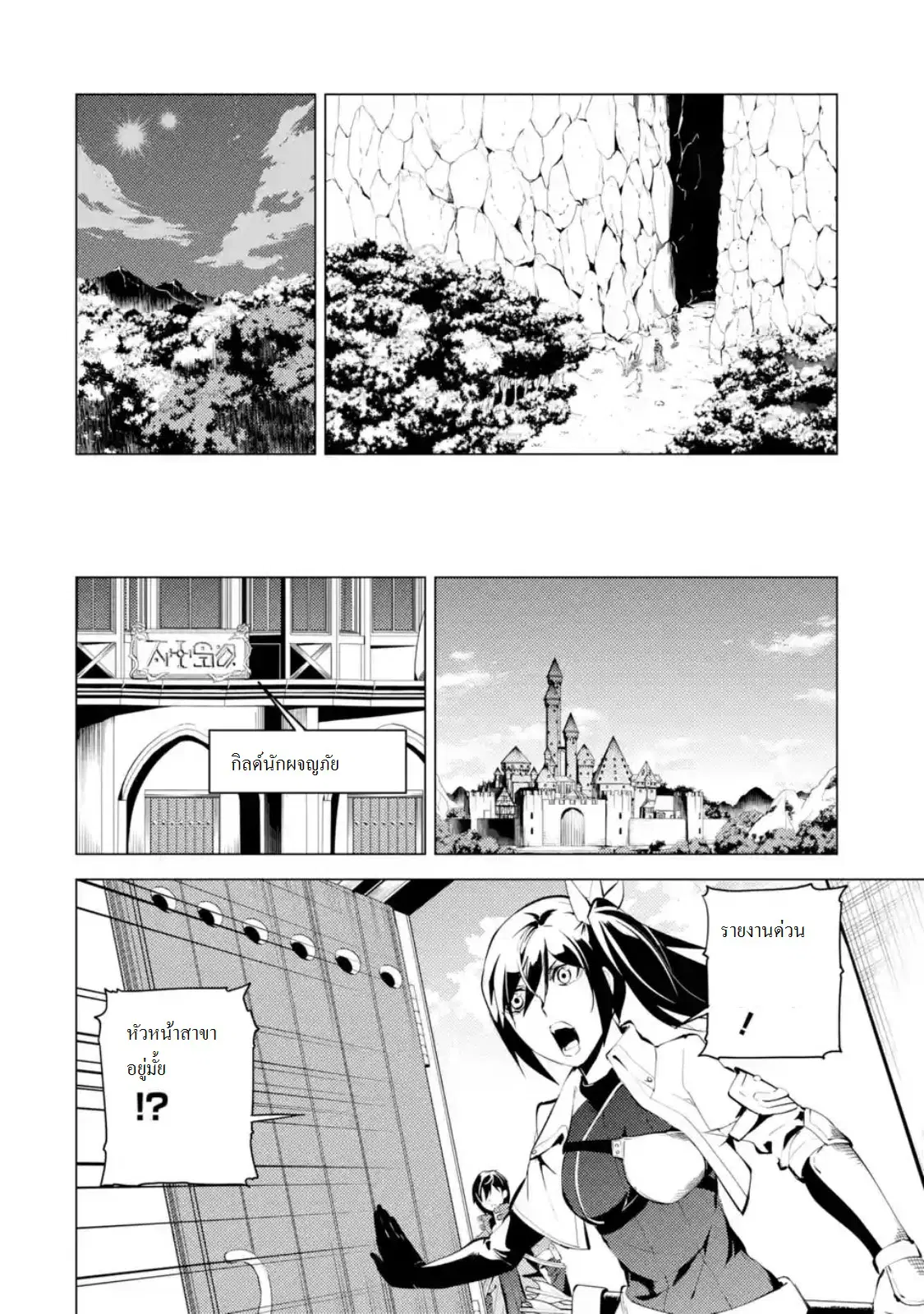 Tensei Kenja no Isekai Life ตอนที่ 9.2 หน้า 4