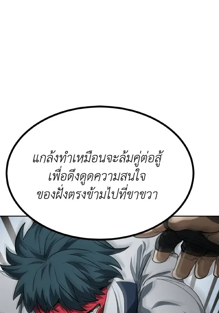 King of the Octagon ตอนที่ 70 หน้า 11