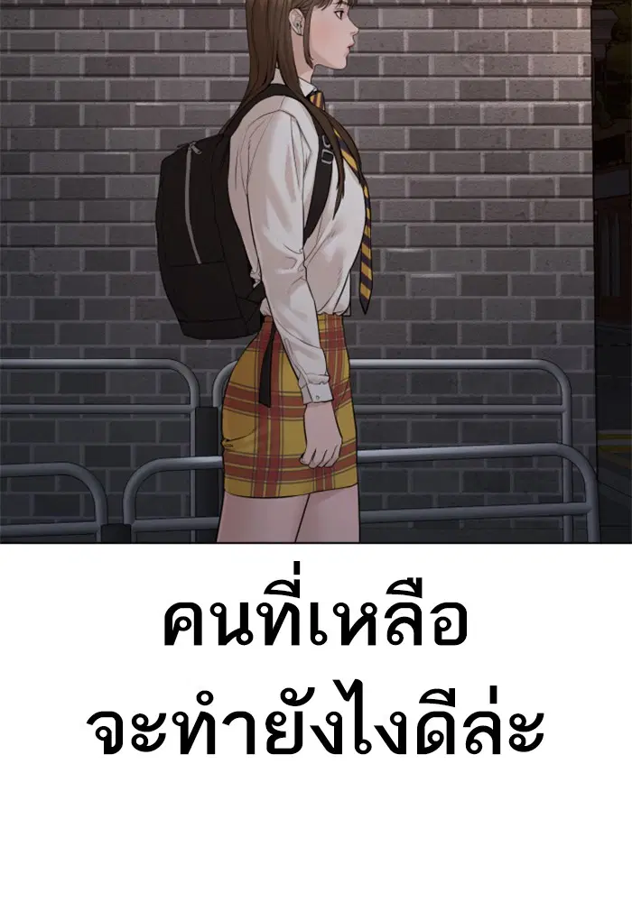 How to Fight ตอนที่ 112 หน้า 105