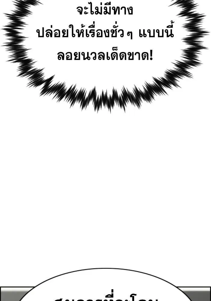 True Education ตอนที่ 41 หน้า 128
