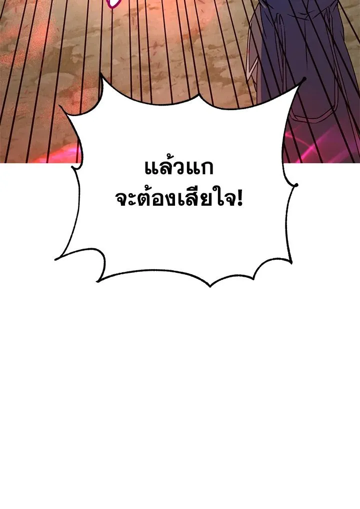 The Max Level Hero Has Returned! การกลับมาของวีรบุรุษเวลตัน ตอนที่ 204 หน้า 83