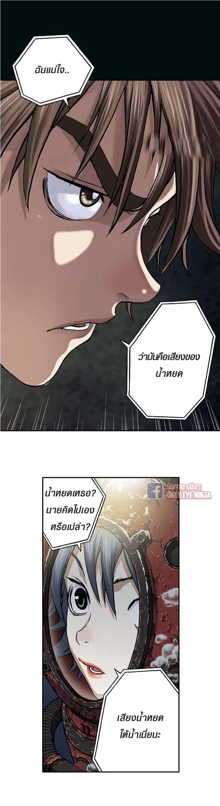 Leviathan ตอนที่ 49 หน้า 15