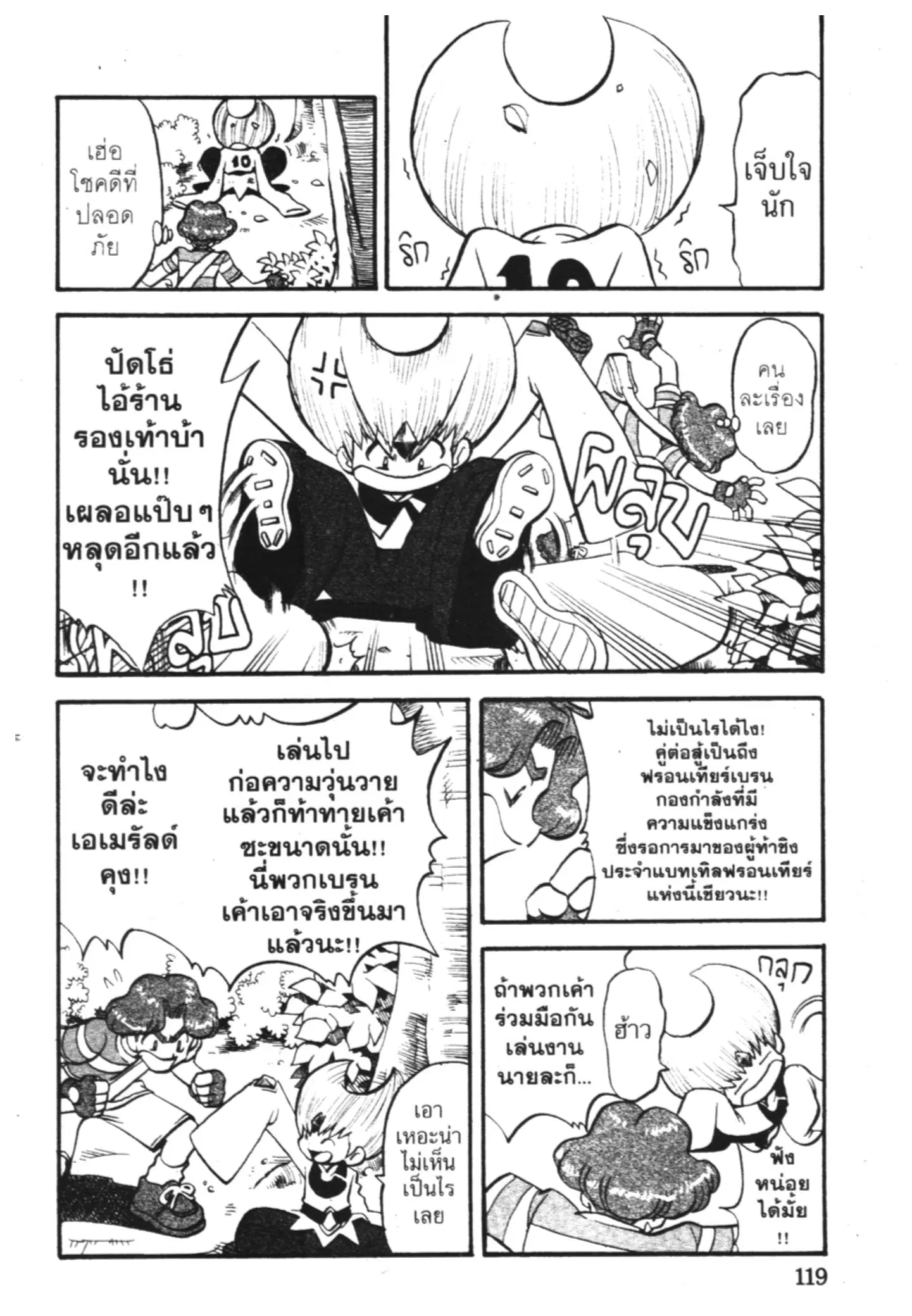 Pokémon ตอนที่ 305 หน้า 12