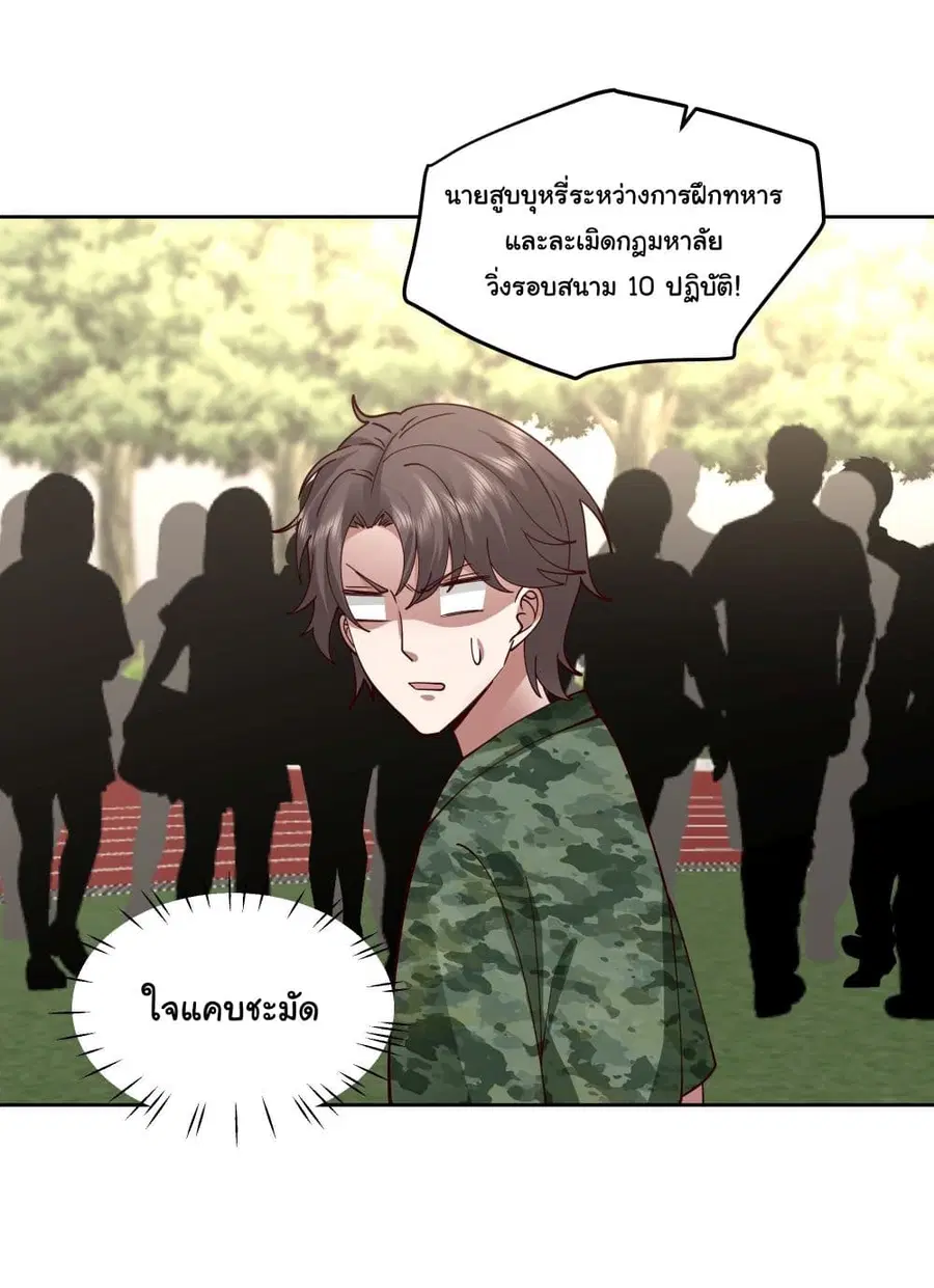 I Really Don’t Want to be Reborn ตอนที่ 10 หน้า 39