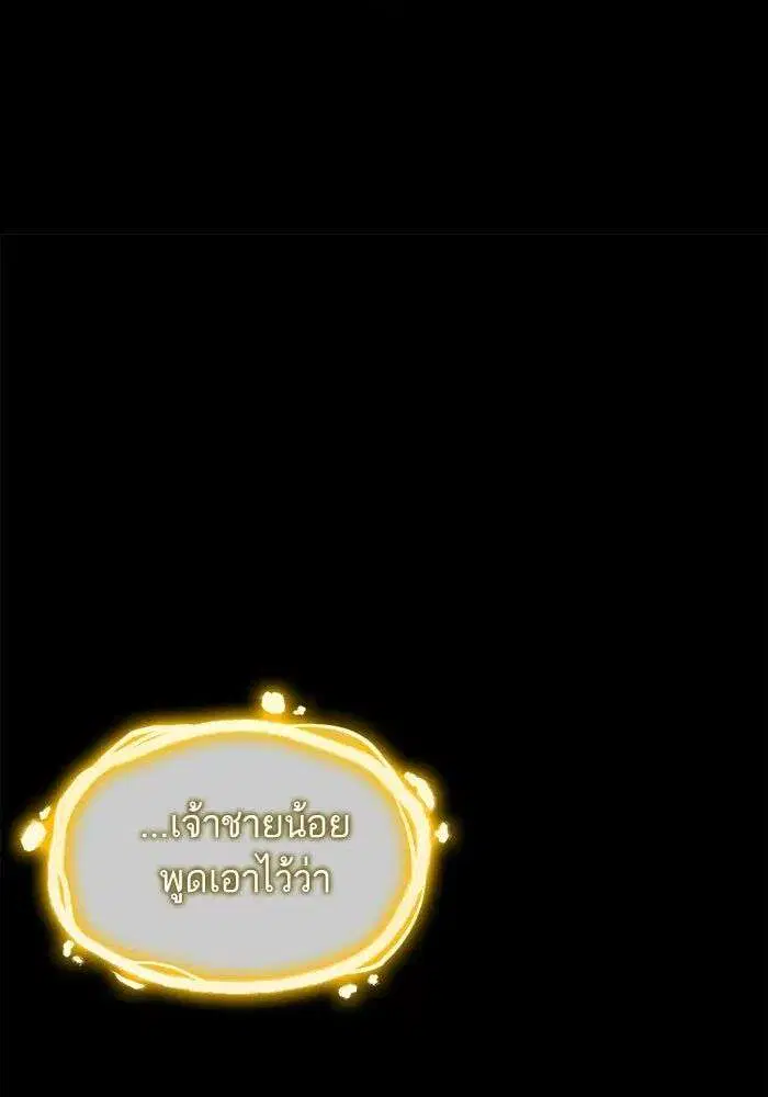 The World After the end โลกหลังการล่มสลาย ตอนที่ 234 หน้า 117